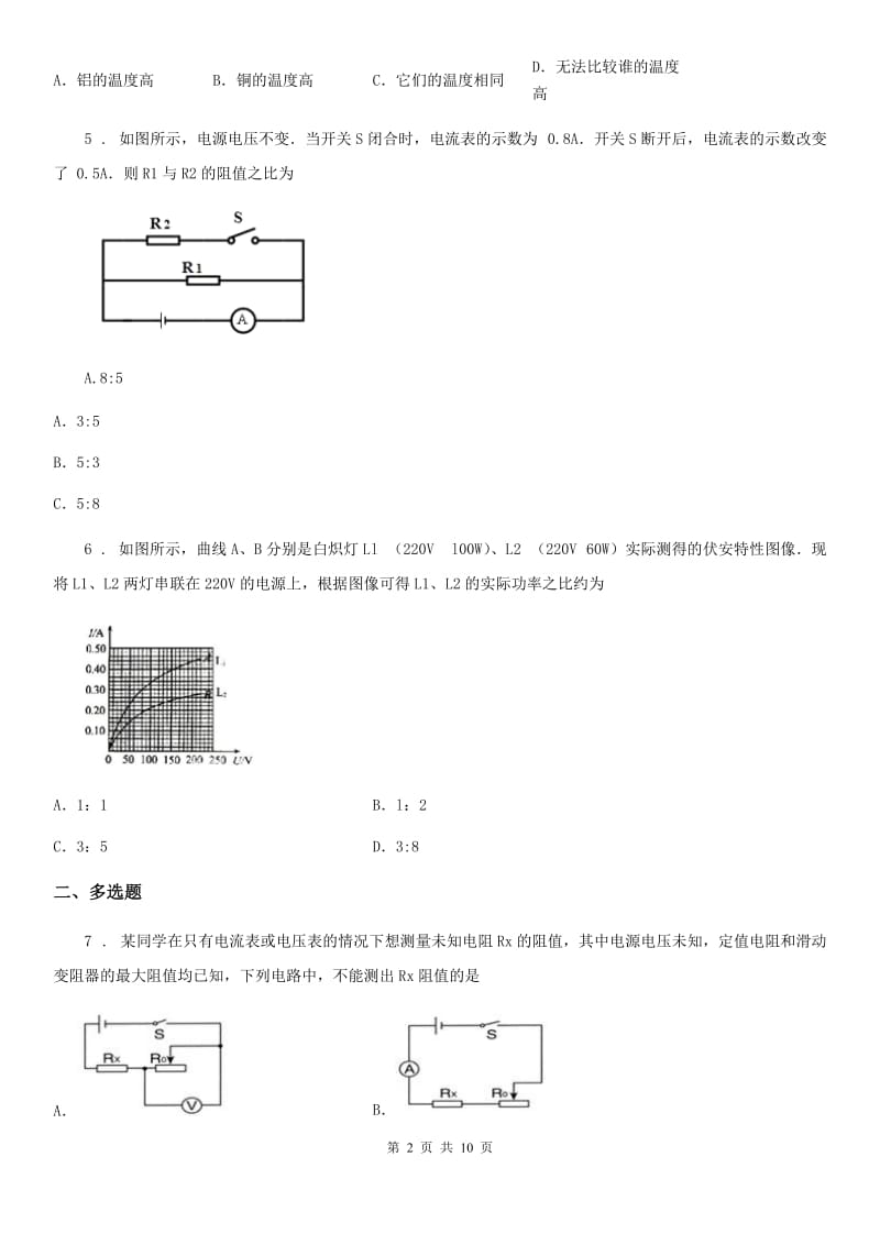 鲁教版九年级（上）期末质量检测物理试题(模拟)_第2页