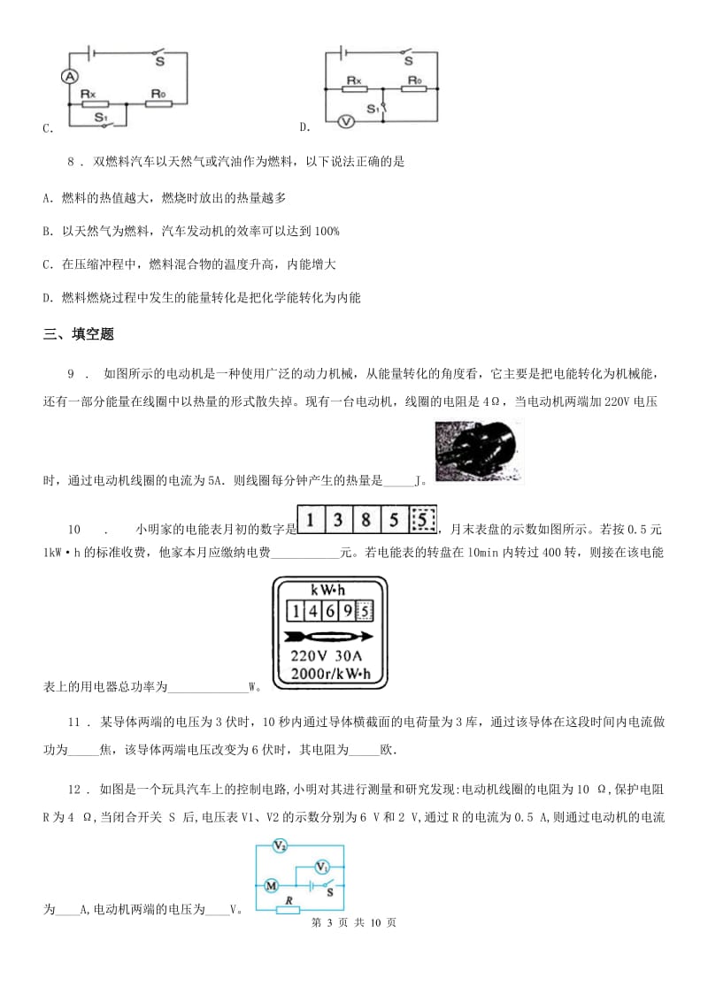 鲁教版九年级（上）期末质量检测物理试题(模拟)_第3页