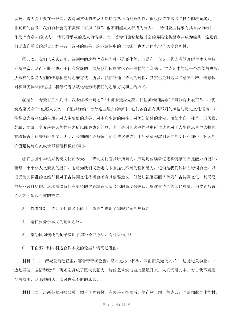 人教版2019年九年级上学期期中语文试题B卷(检测)_第2页