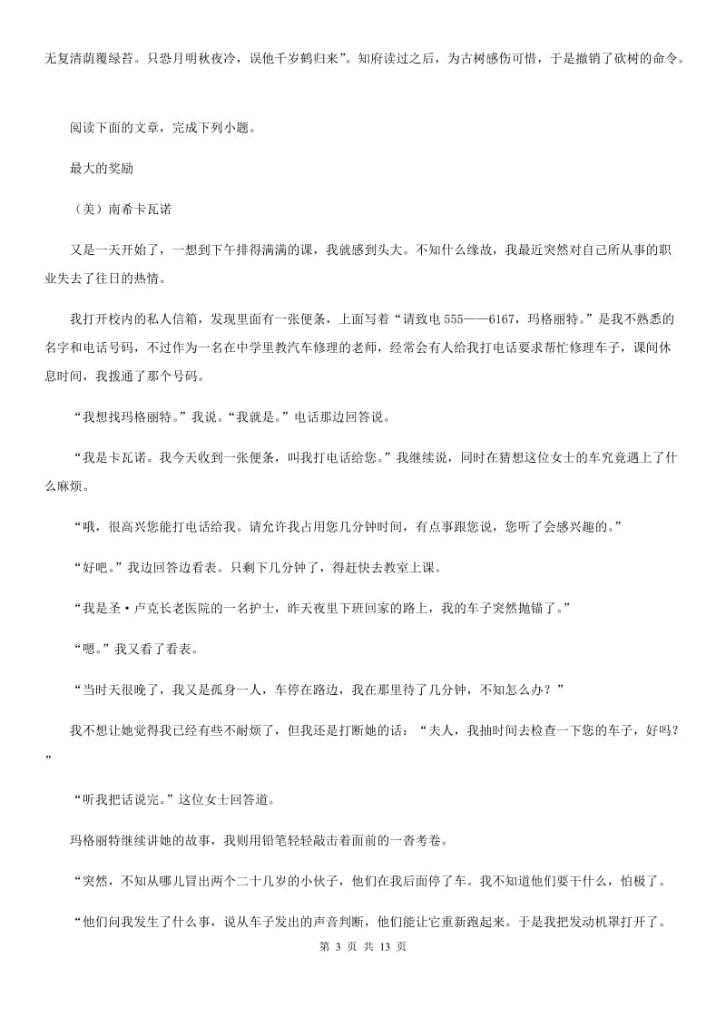 人教版2019年九年级上学期期中语文试题B卷(检测)_第3页