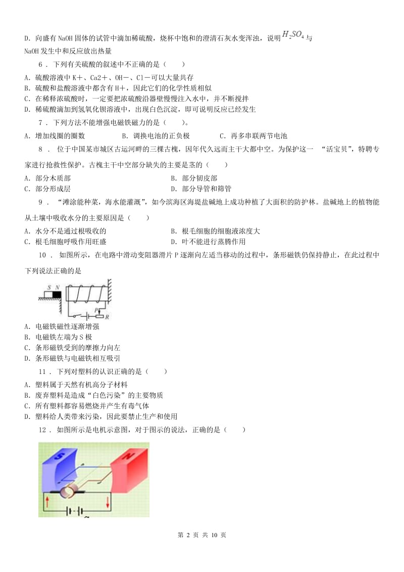 浙江教育出版社2019-2020学年八年级下学期科学期末复习试卷_第2页