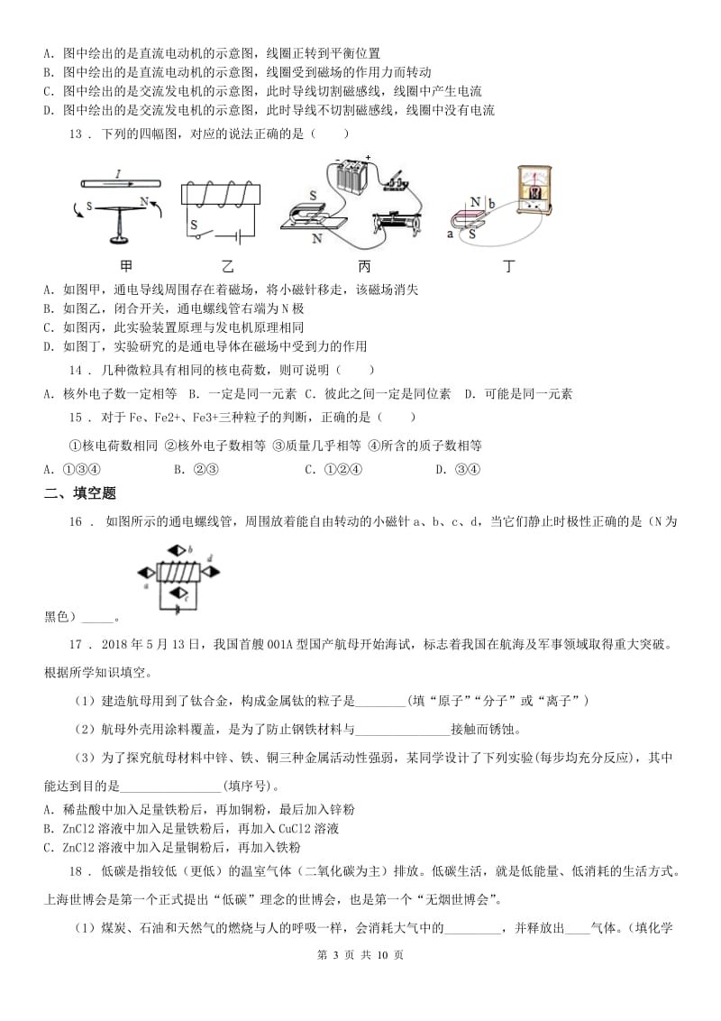 浙江教育出版社2019-2020学年八年级下学期科学期末复习试卷_第3页