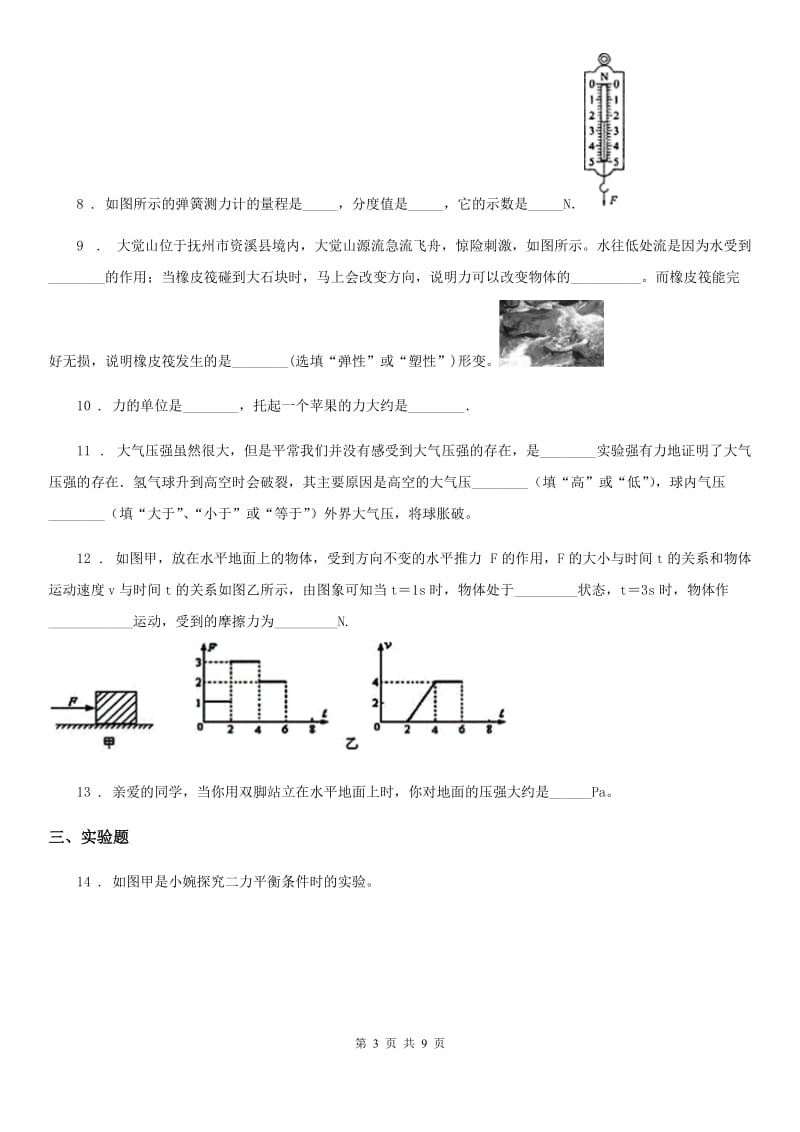 新人教版2020版八年级下学期月考物理试题A卷_第3页