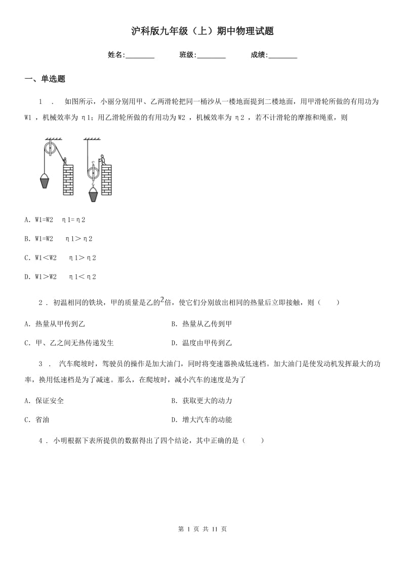 沪科版九年级（上）期中物理试题（练习）_第1页