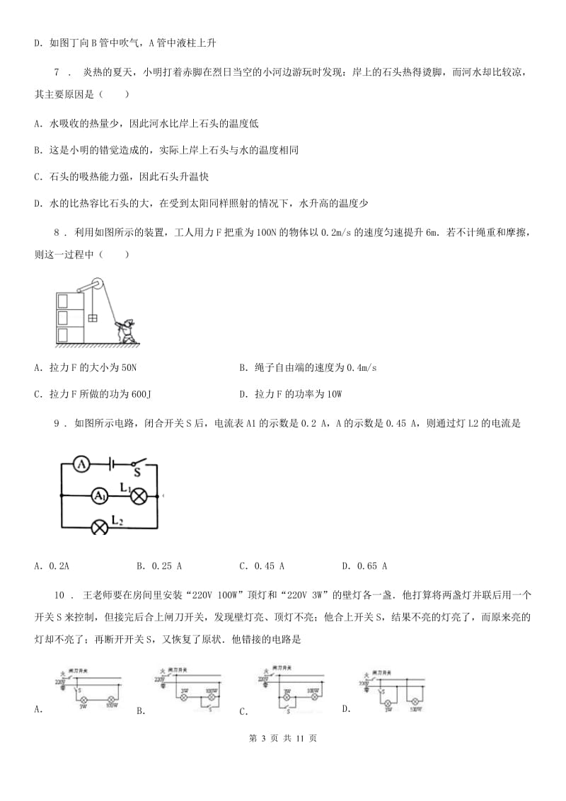 沪科版九年级（上）期中物理试题（练习）_第3页