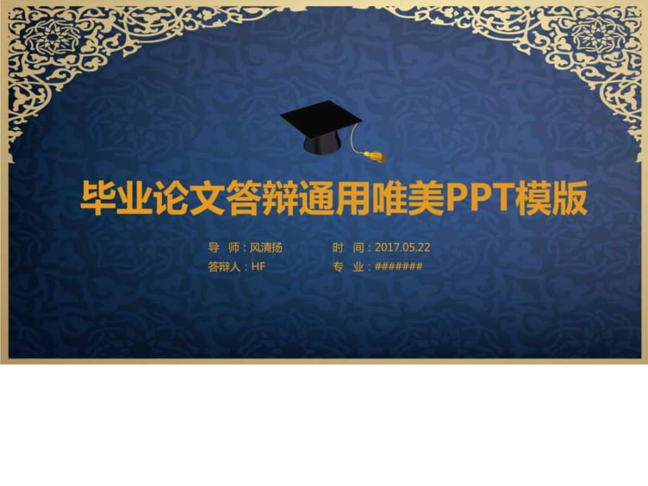 華東政法大學(xué)畢業(yè)論文答辯通用唯美PPT模版_第1頁(yè)