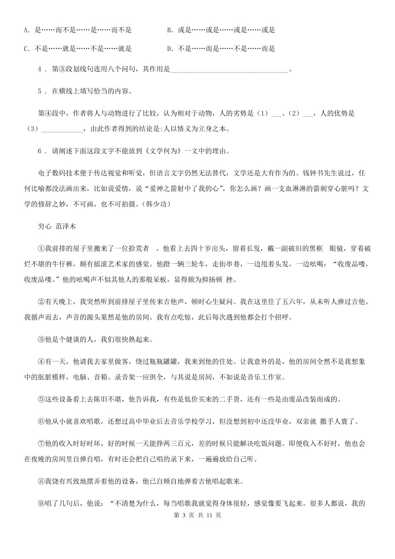 人教版2020年（春秋版）七年级上学期期中语文试题（II）卷(测试)_第3页
