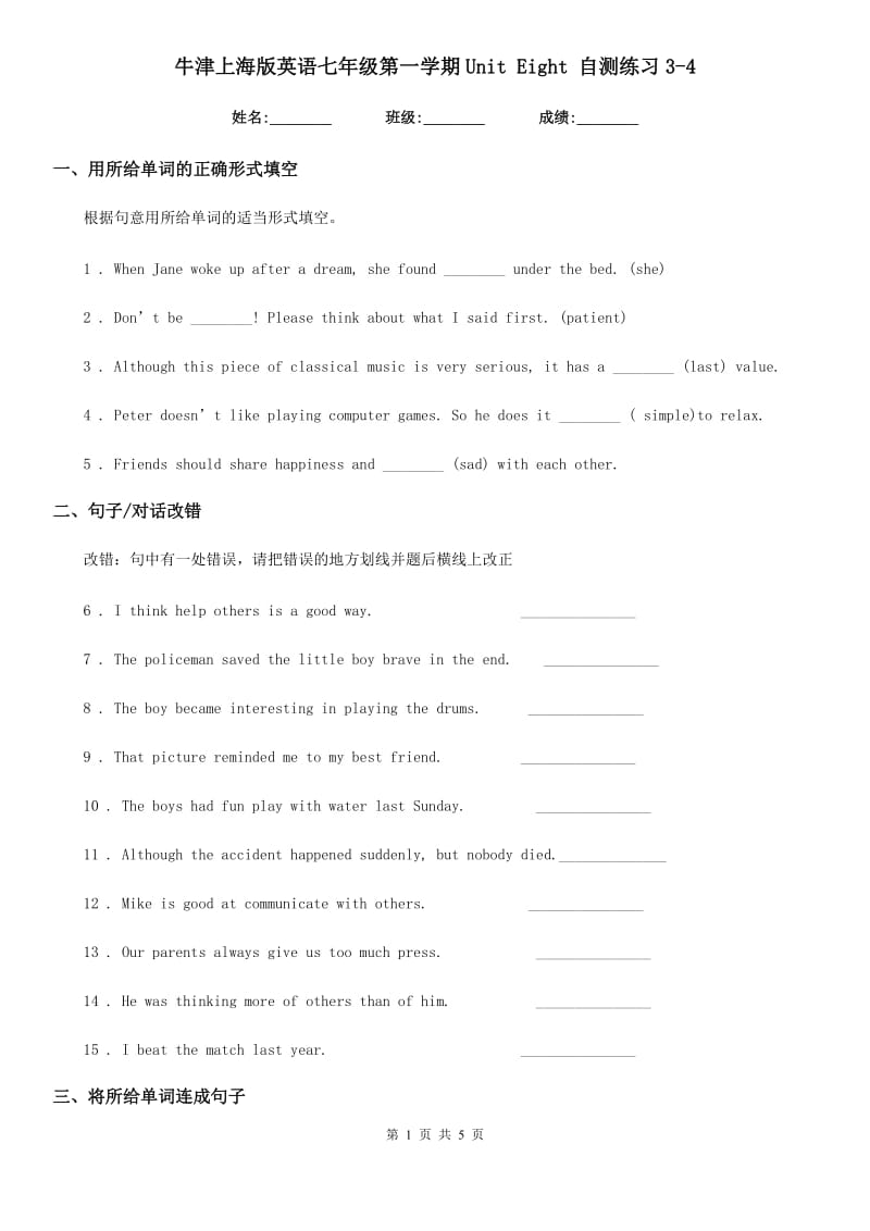 牛津上海版英语七年级第一学期Unit Eight 自测练习3-4_第1页