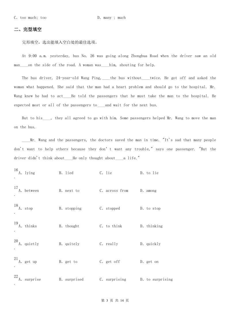 人教版九年级上学期期中抽测英语试题_第3页