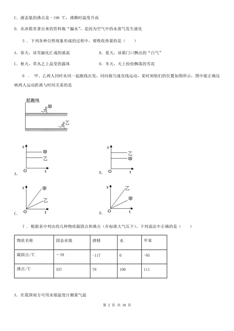 新人教版2020年（春秋版）八年级（上）期中考试物理试题D卷（模拟）_第2页