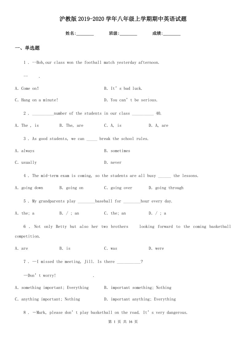 沪教版2019-2020学年八年级上学期期中英语试题（测试）_第1页