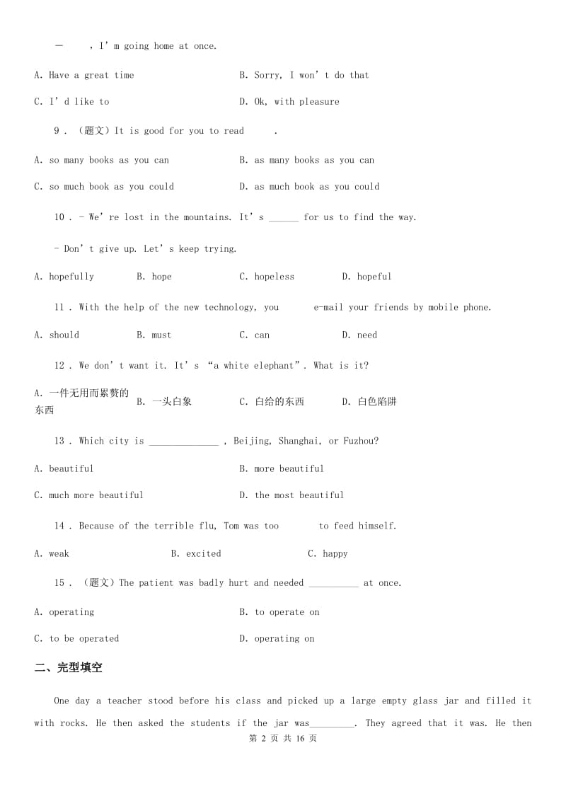 沪教版2019-2020学年八年级上学期期中英语试题（测试）_第2页