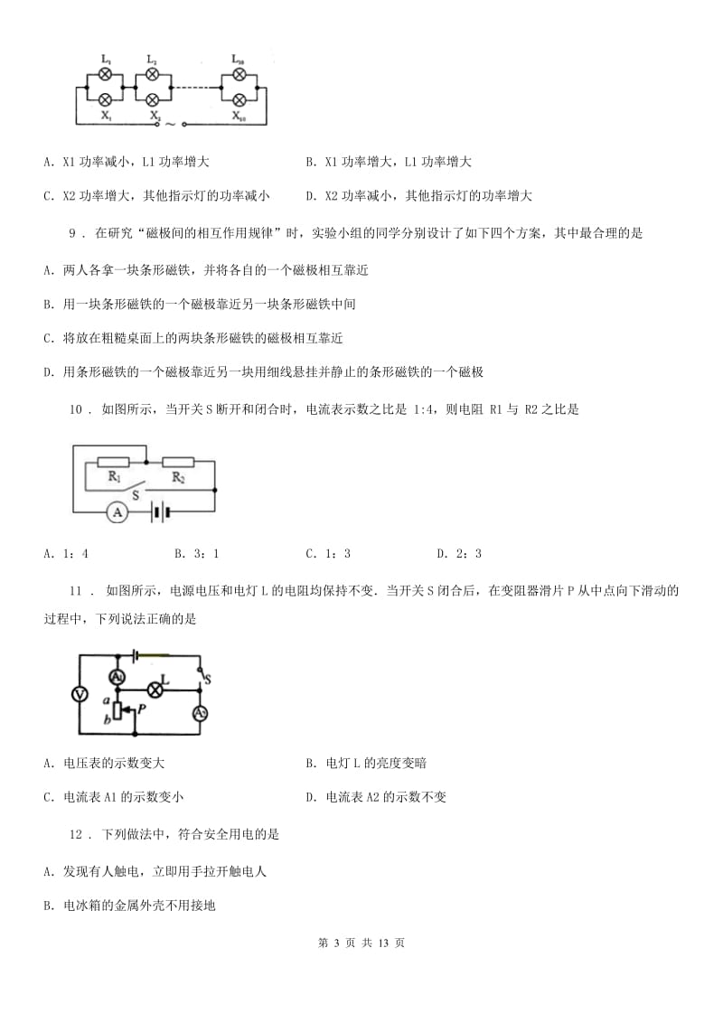 新人教版2020年（春秋版）九年级第一学期期末考试物理试题B卷_第3页