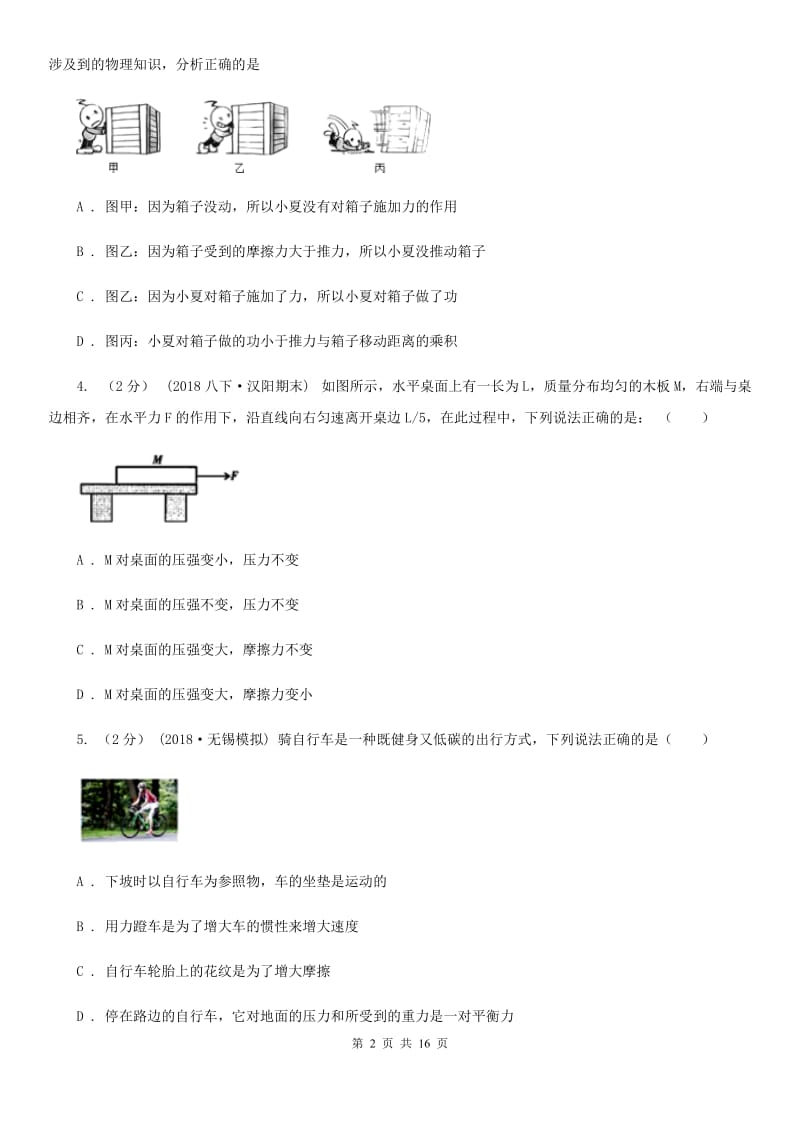 新人教版八年级下学期物理期末复习卷_第2页