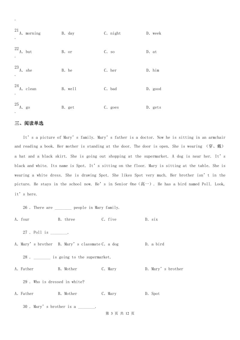 外研版英语七年级上册Module 2 综合单元测评卷_第3页