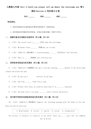 人教版九年級英語 Unit 3 Could you please tell me where the restrooms are 第2課時Section A 同步練習B卷