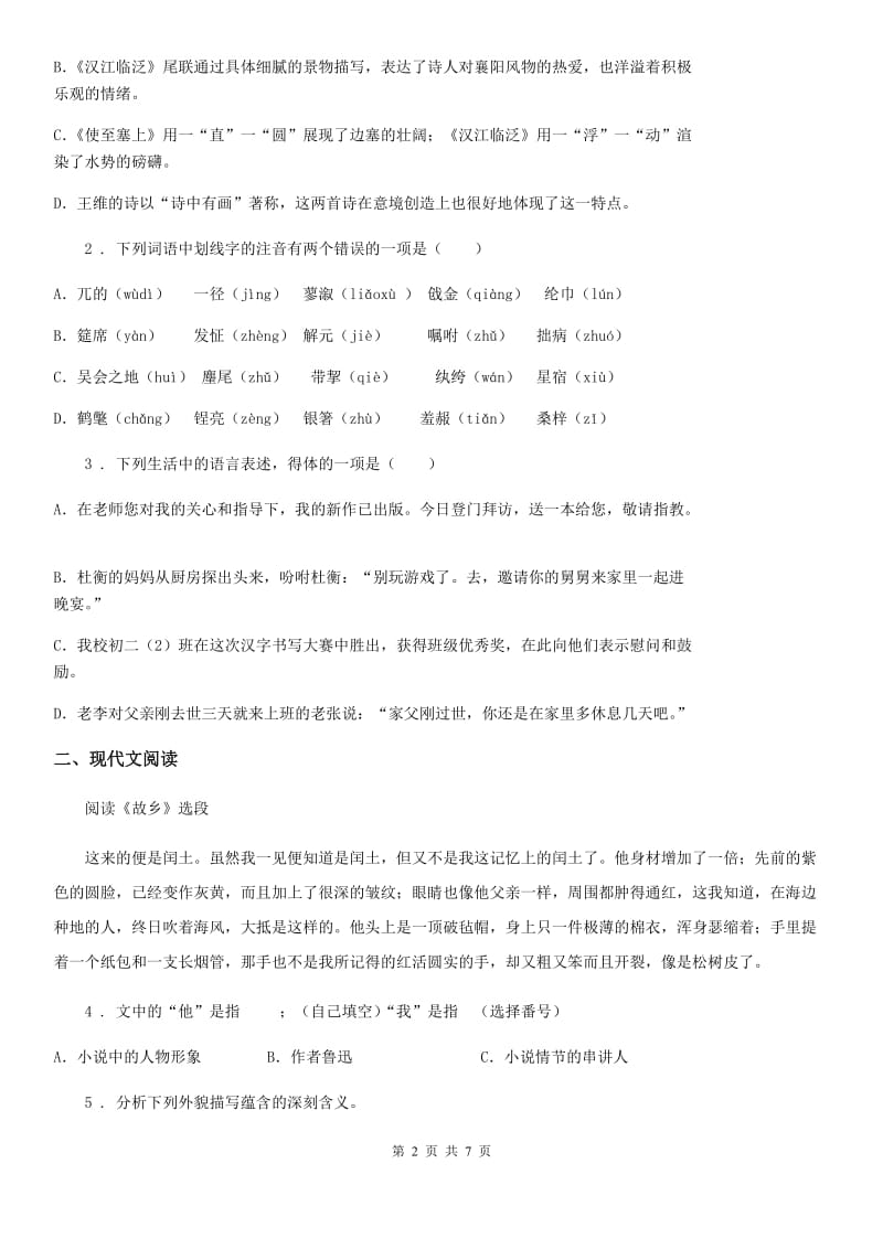 人教版2019年八年级上学期期中考试语文试题（I）卷（模拟）_第2页