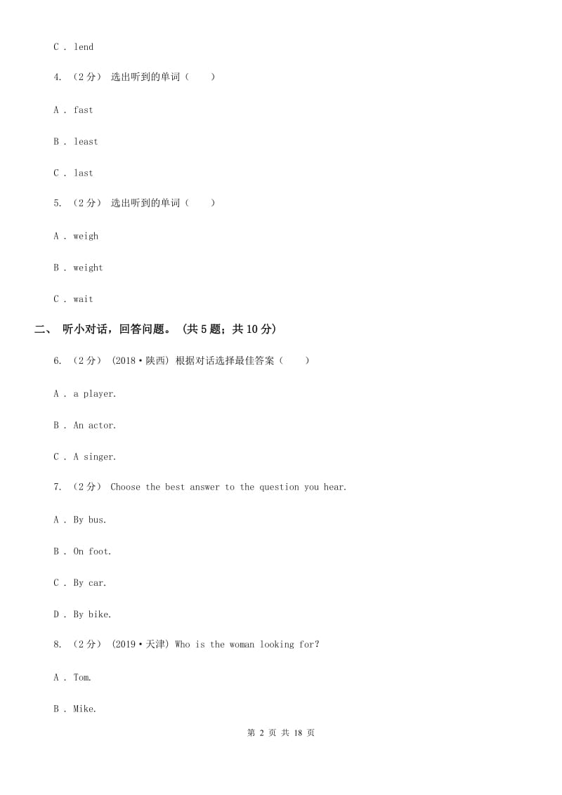 人教版七年级上学期英语教学质量检测（一）（无听力材料频）A卷(模拟)_第2页