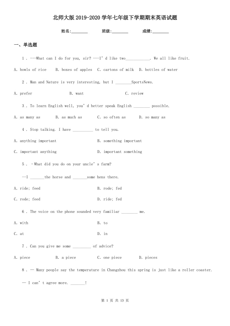 北师大版2019-2020学年七年级下学期期末英语试题新版_第1页