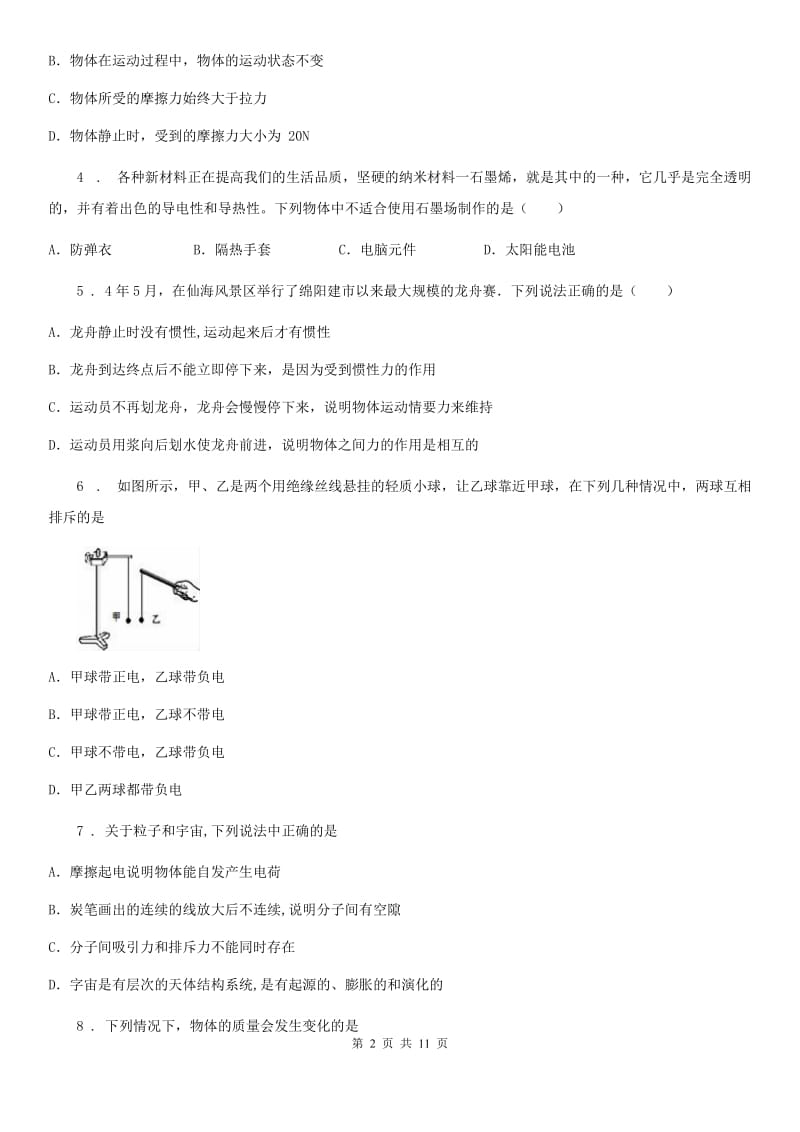 新人教版2020年（春秋版）八年级下学期期中考试物理试题C卷(练习)_第2页