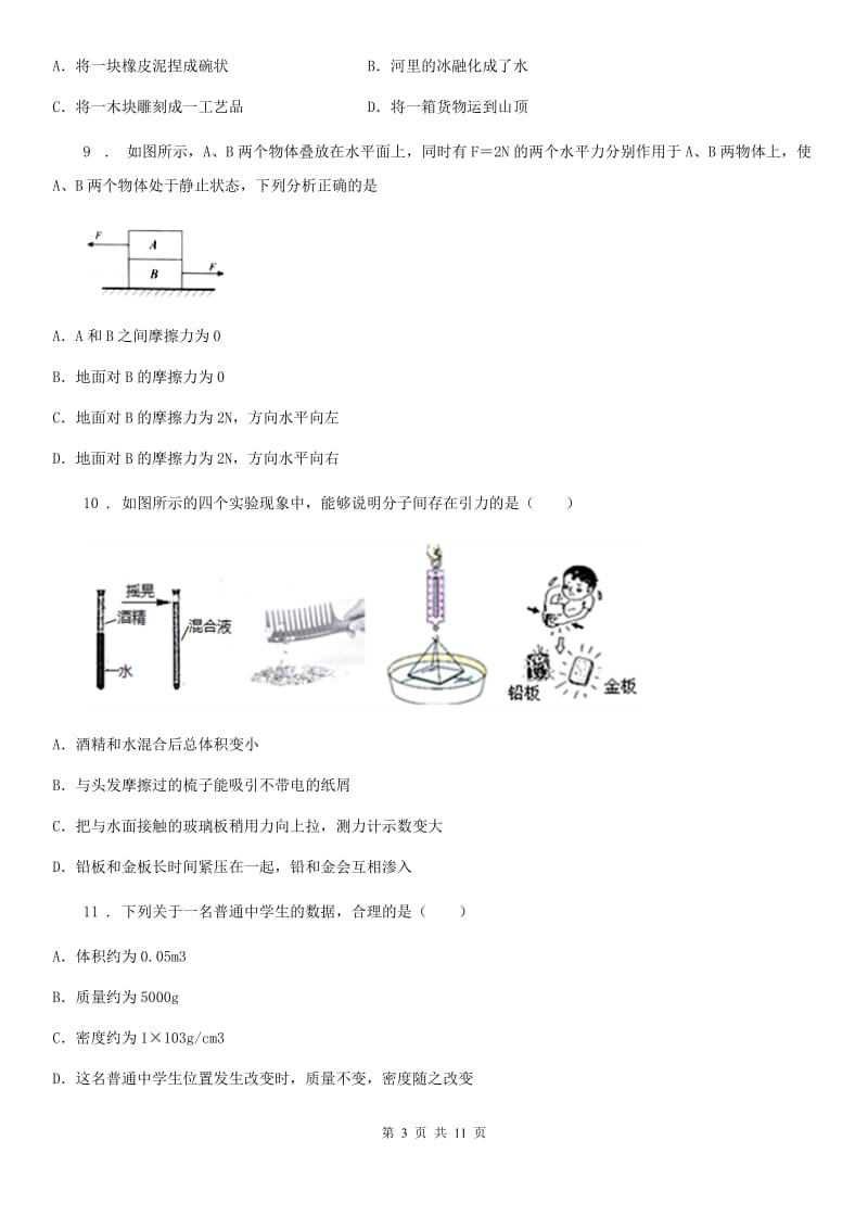 新人教版2020年（春秋版）八年级下学期期中考试物理试题C卷(练习)_第3页