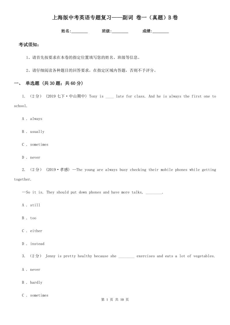 上海版中考英语专题复习——副词 卷一（真题）B卷_第1页