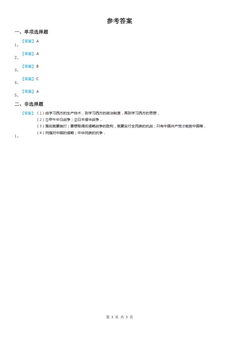 人教版2019-2020年度九年级保送生考试模拟（一）社会试题(I)卷_第3页