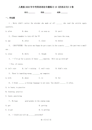 人教版2020年中考英語(yǔ)語(yǔ)法專題練習(xí)19《狀語(yǔ)從句》D卷
