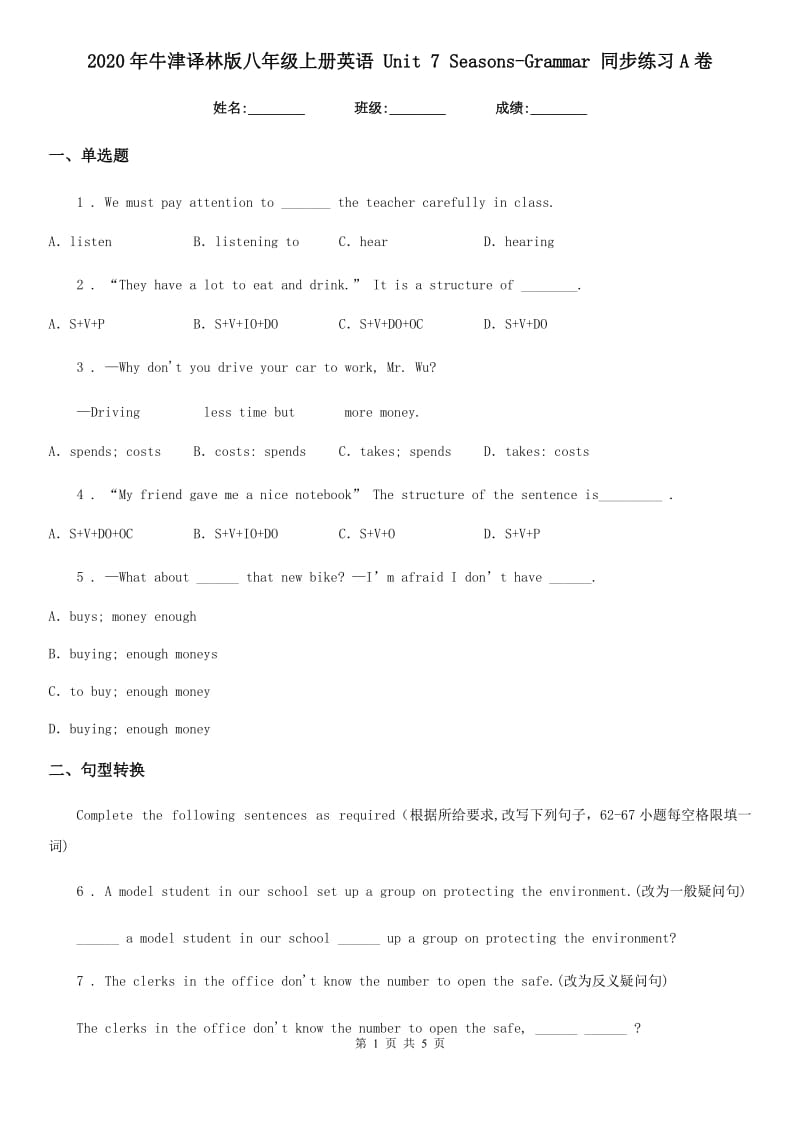 2020年牛津译林版八年级上册英语 Unit 7 Seasons-Grammar 同步练习A卷_第1页