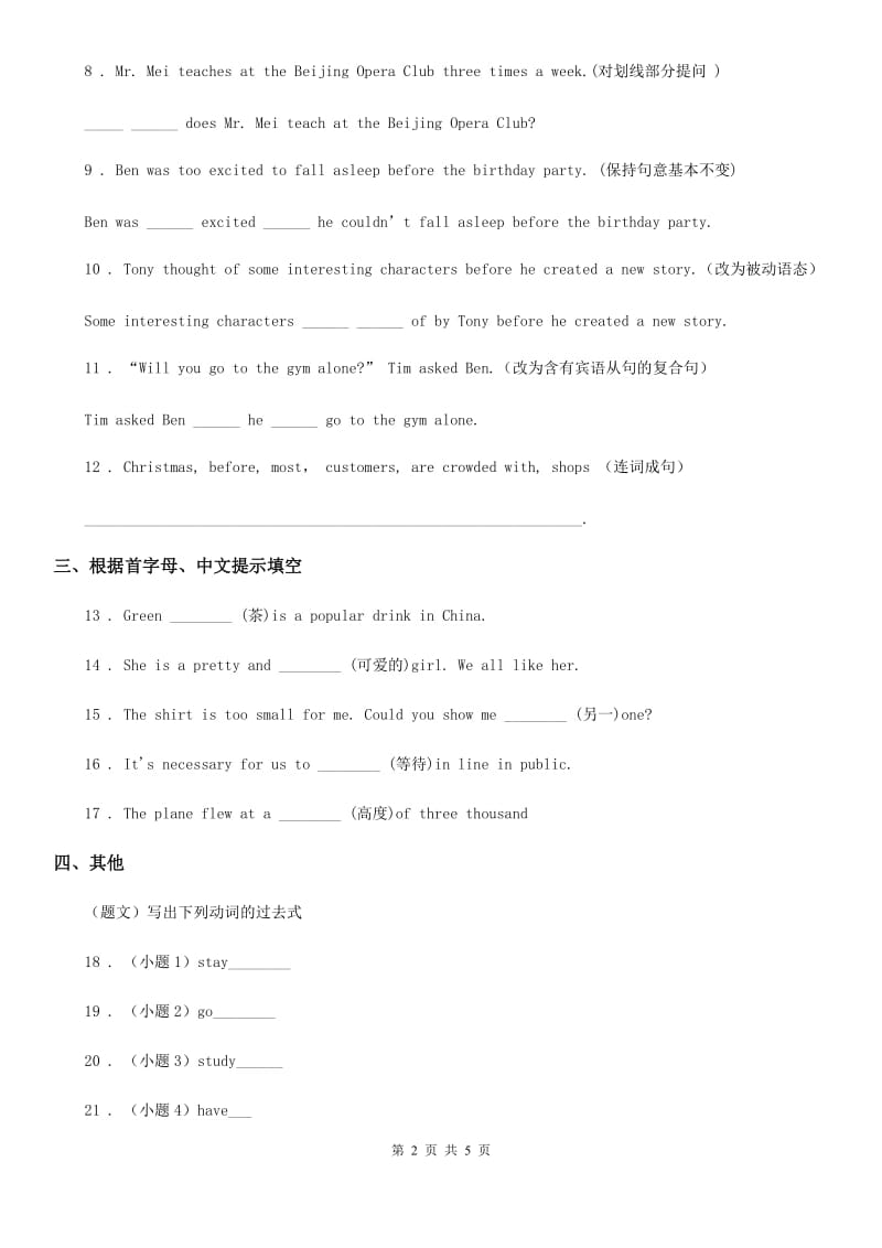 2020年牛津译林版八年级上册英语 Unit 7 Seasons-Grammar 同步练习A卷_第2页