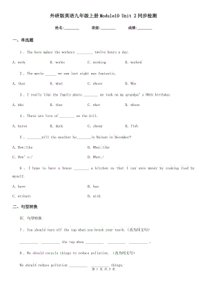 外研版英語九年級上冊Module10 Unit 2同步檢測