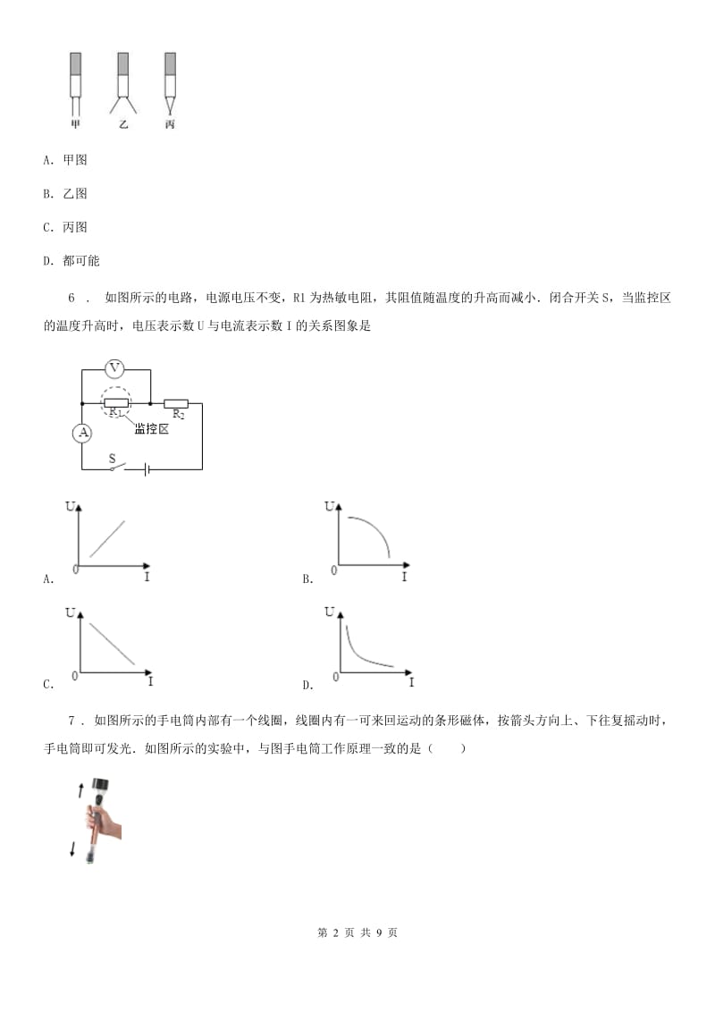 江苏科技版九年级3月月考物理试题（空中课堂质量监测）_第2页