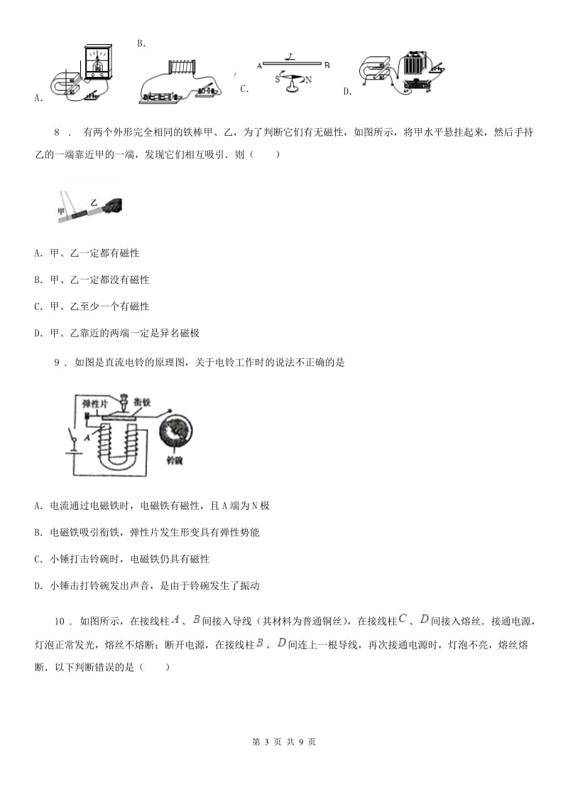 江苏科技版九年级3月月考物理试题（空中课堂质量监测）_第3页