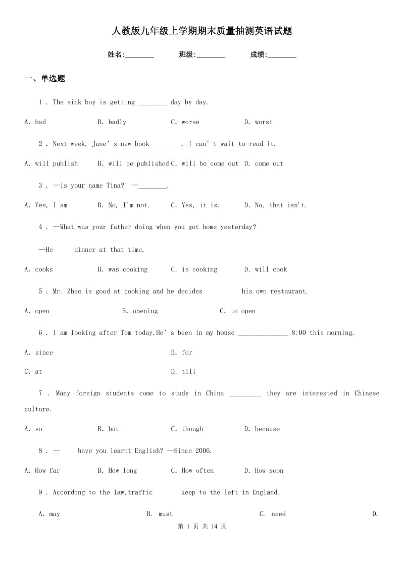 人教版九年级上学期期末质量抽测英语试题_第1页