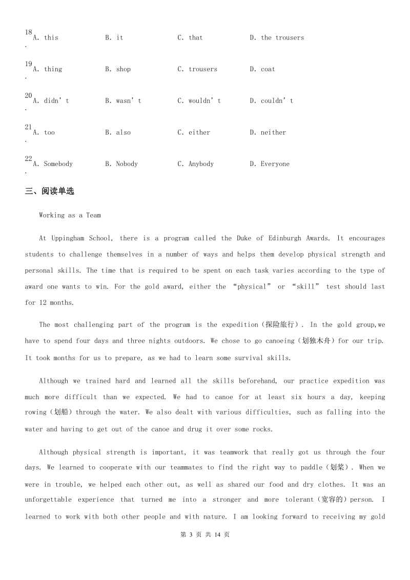 人教版九年级上学期期末质量抽测英语试题_第3页