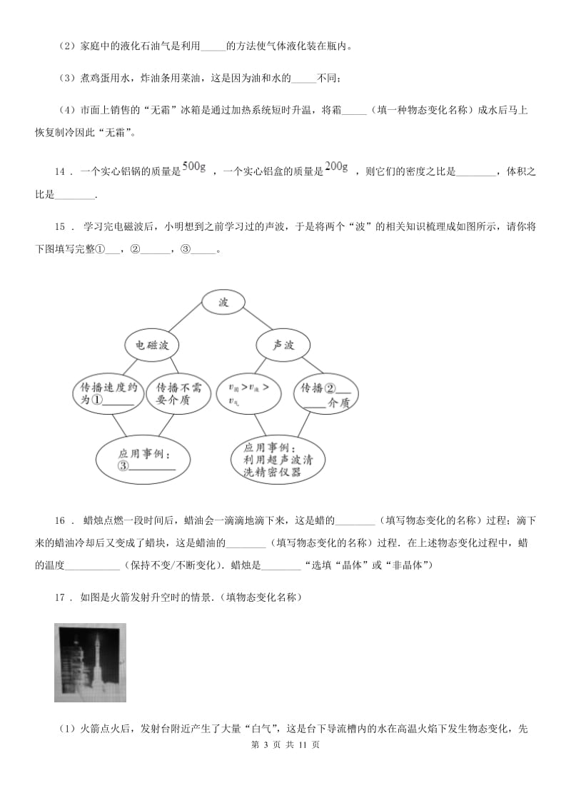 新人教版2019年八年级（上）期末物理试题B卷_第3页