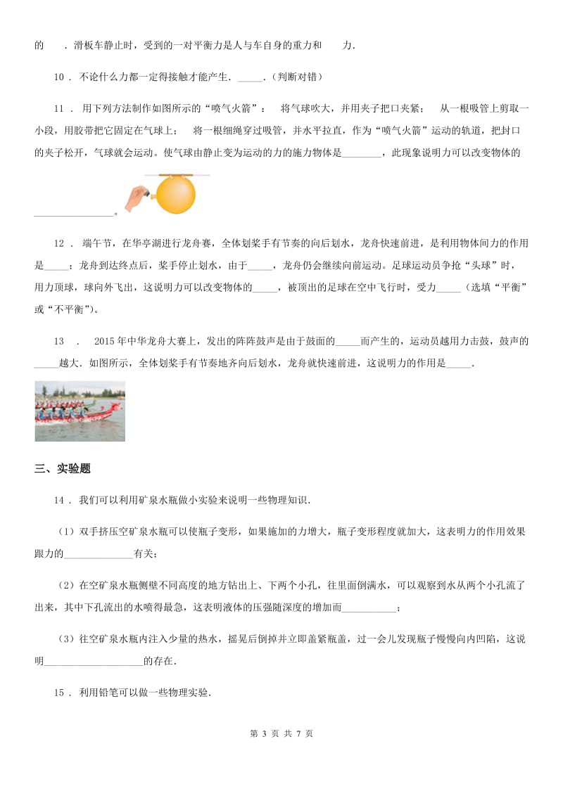 新人教版八年级物理上学期第六章第一节力 同步练习题_第3页