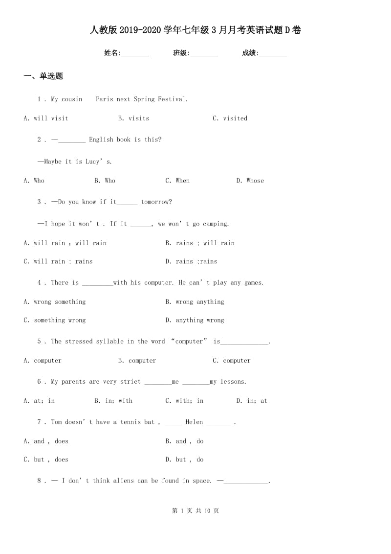 人教版2019-2020学年七年级3月月考英语试题D卷_第1页