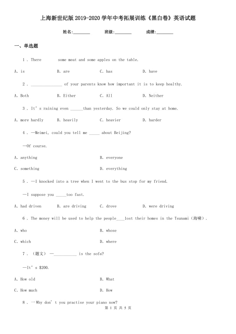 上海新世纪版2019-2020学年中考拓展训练《黑白卷》英语试题（练习）_第1页