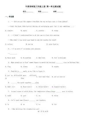 牛津譯林版八年級英語上冊 第一單元測試題