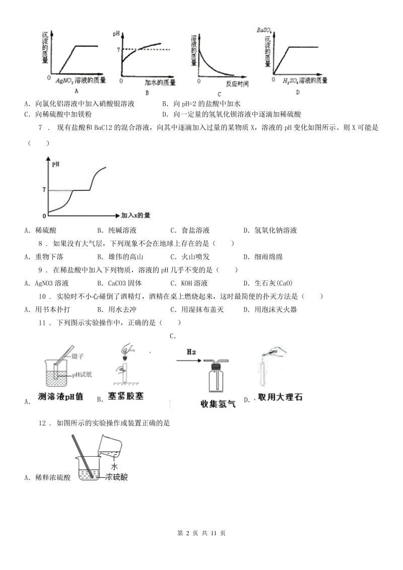 浙教版科学 九年级上册 物质及其变化（1.1（模拟）.3）_第2页