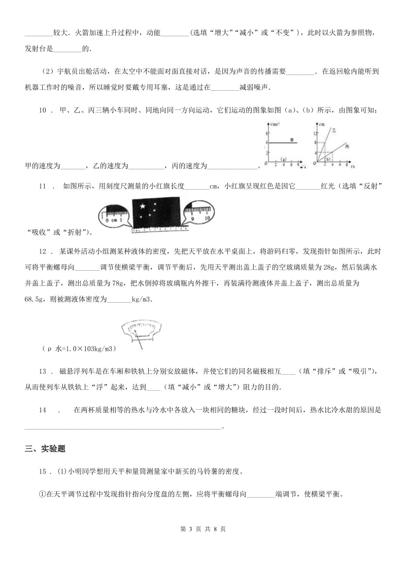 江苏科技版中考三模物理试题(练习)_第3页