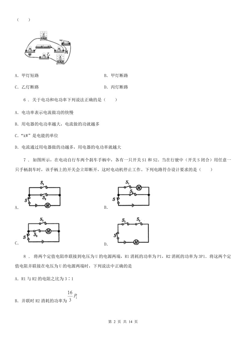 新人教版2019年九年级（上）期末测试物理试题（II）卷_第2页