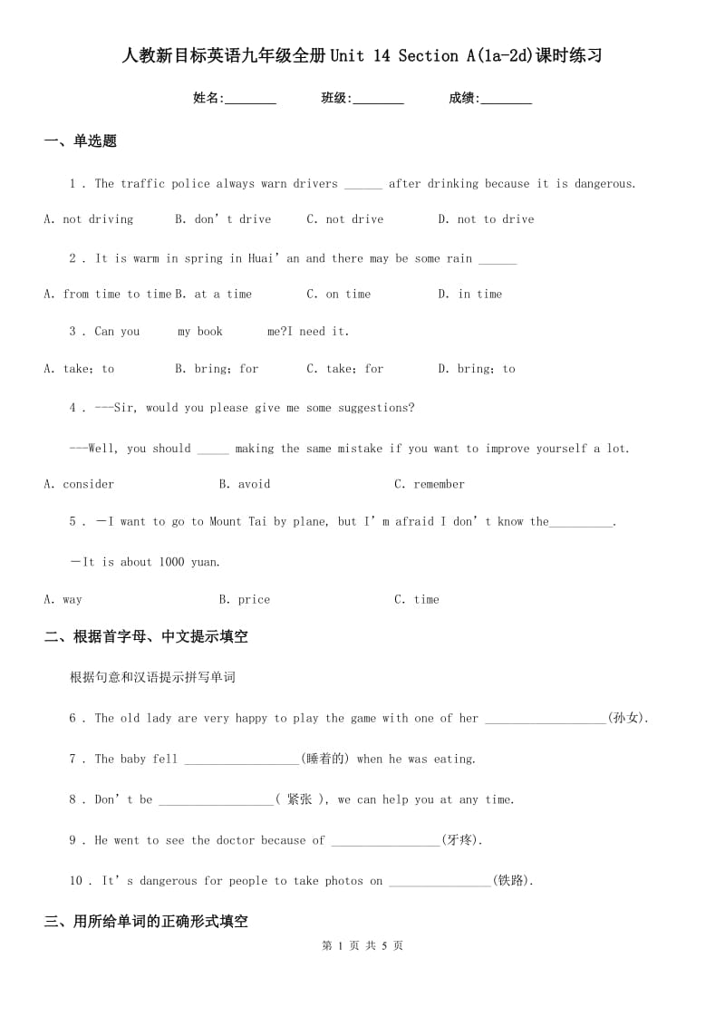 人教新目标英语九年级全册Unit 14 Section A(1a-2d)课时练习-1_第1页