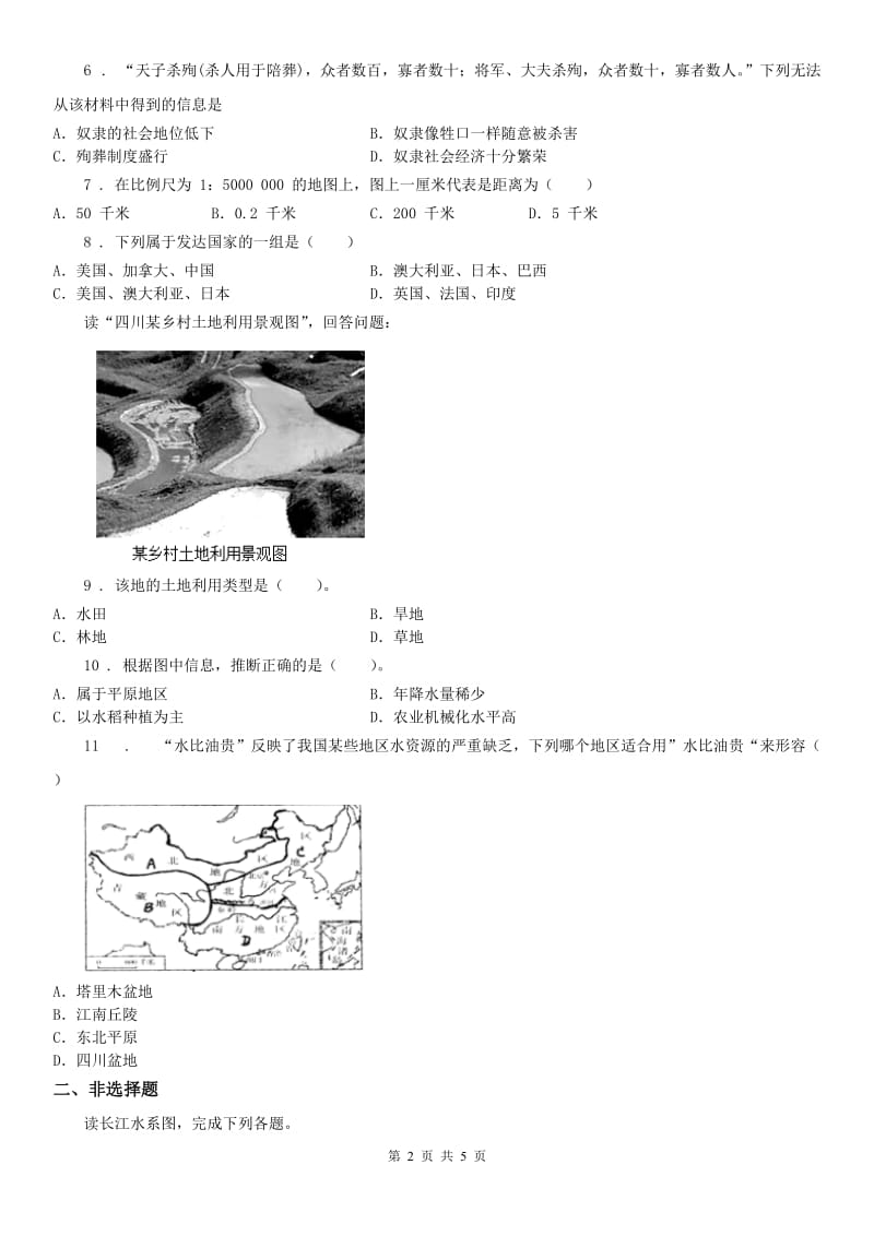 人教版2019-2020年度九年级初中毕业学业考试模拟道德与法治、历史与社会试题C卷_第2页