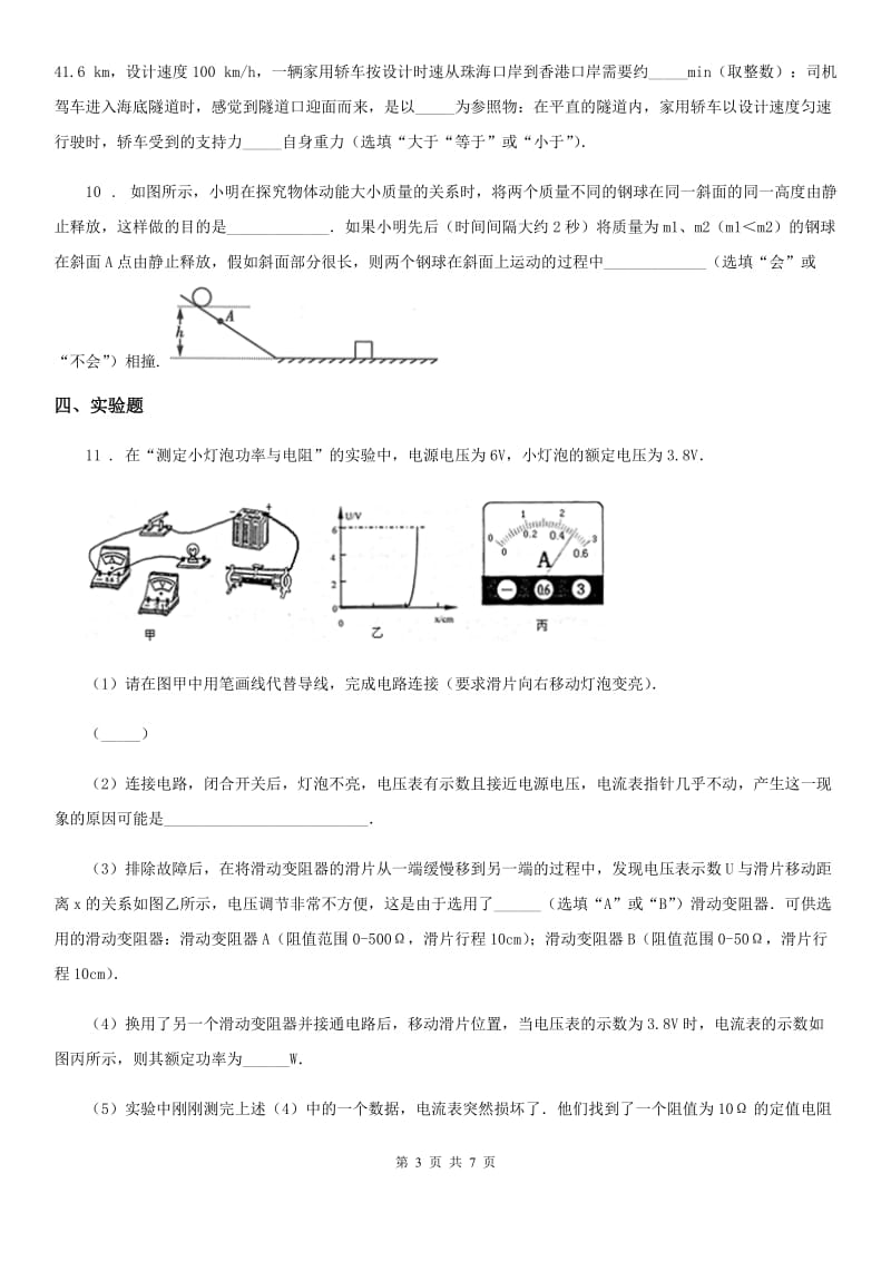 新人教版2019年九年级下学期中考一模物理试题（I）卷_第3页