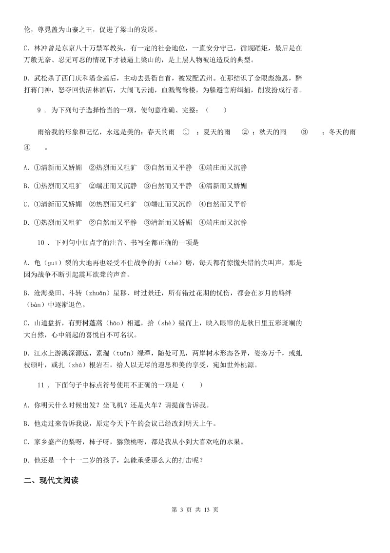 人教版2019-2020学年七年级下学期期中语文试题（II）卷(测试)_第3页