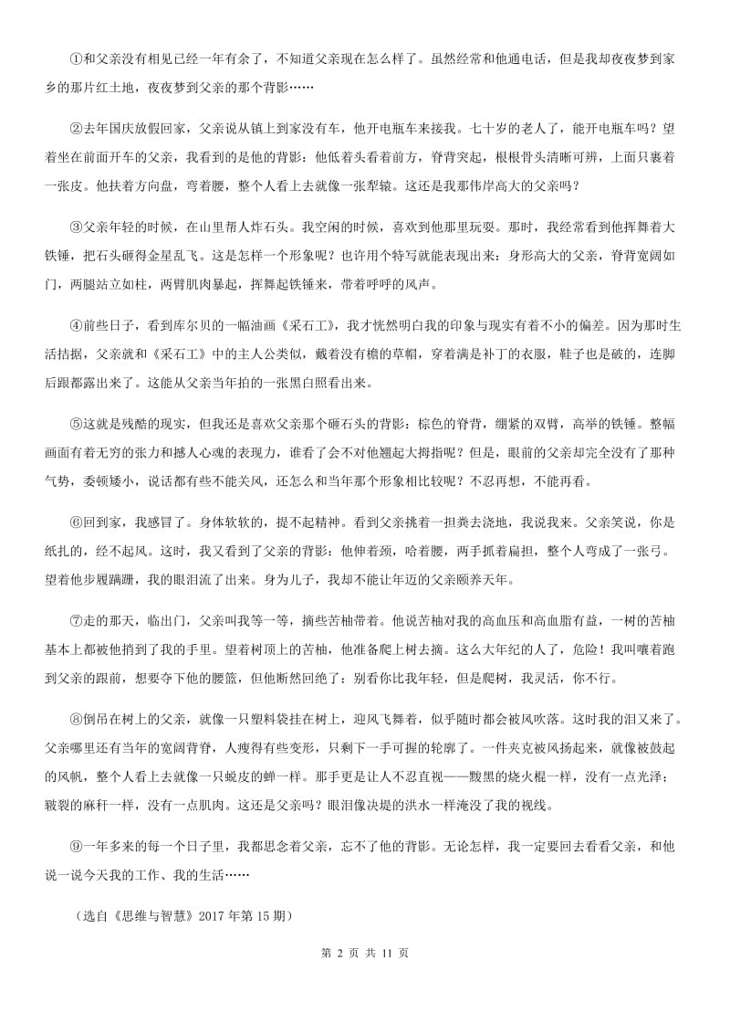 人教版2019-2020学年七年级上学期期中语文试题（II）卷(模拟)_第2页