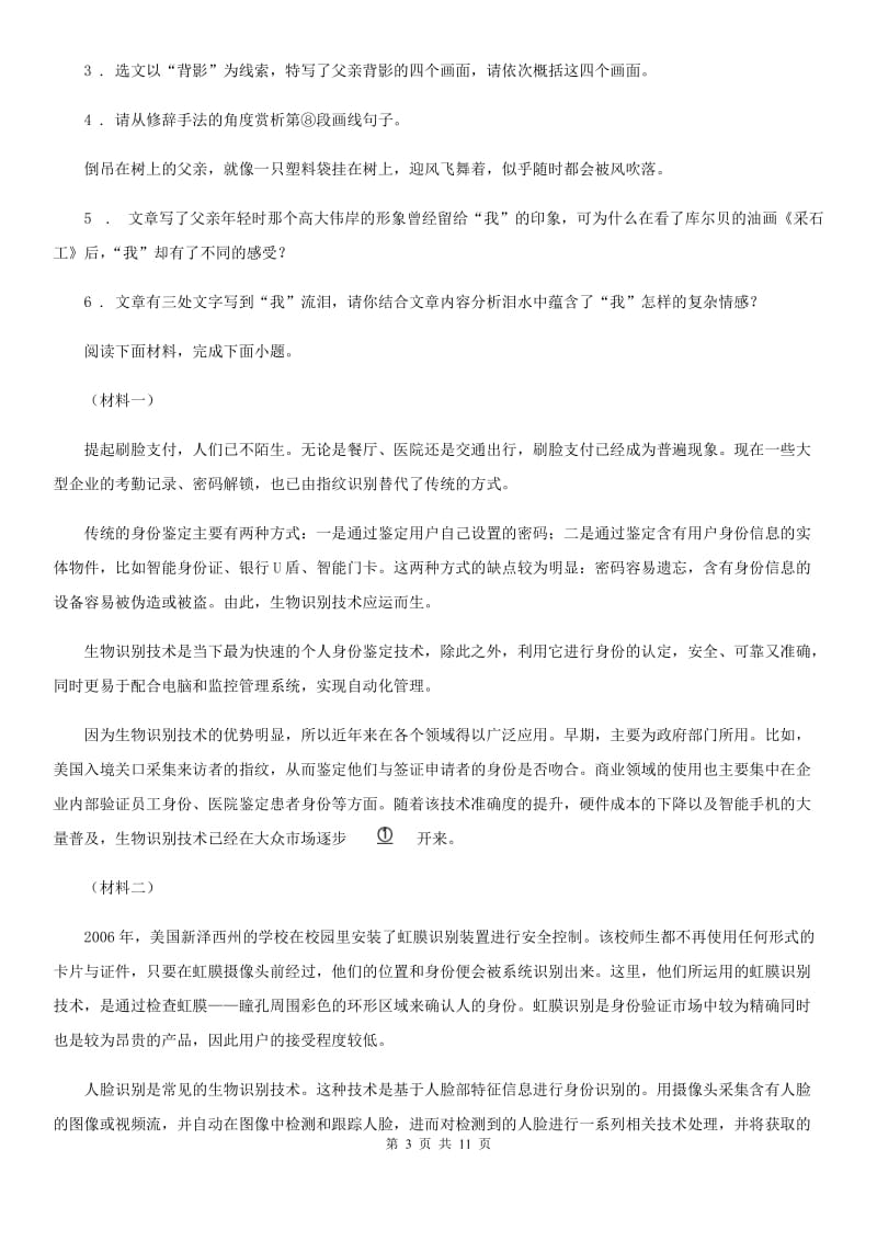 人教版2019-2020学年七年级上学期期中语文试题（II）卷(模拟)_第3页