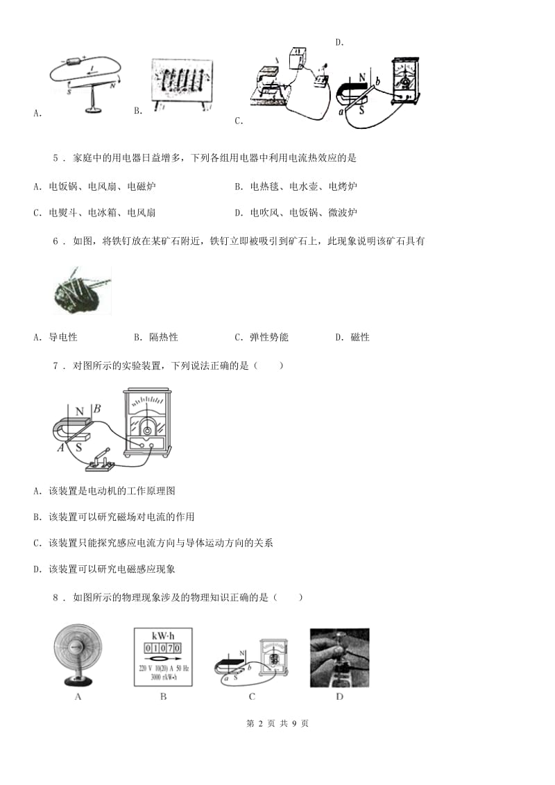 苏科版九年级物理练习题 第十六章 电磁转换_第2页